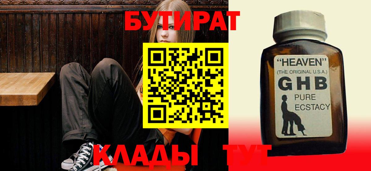 БУТИРАТ 1.4BDO  Вход с VPN  Саров 