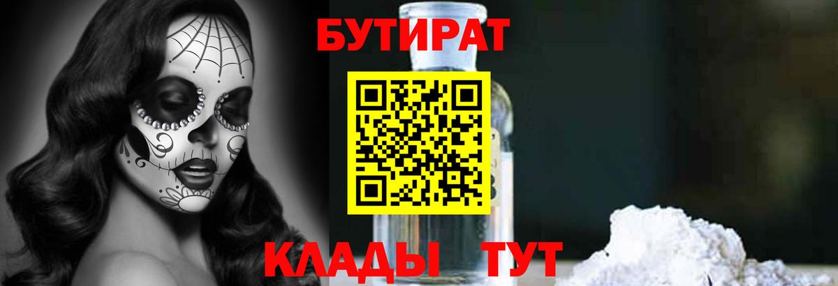 Бутират оксибутират Саров