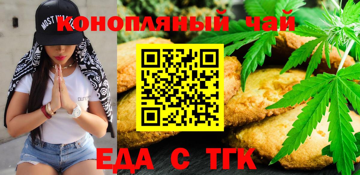 Печенье с ТГК марихуана  Вход с VPN  Саров 