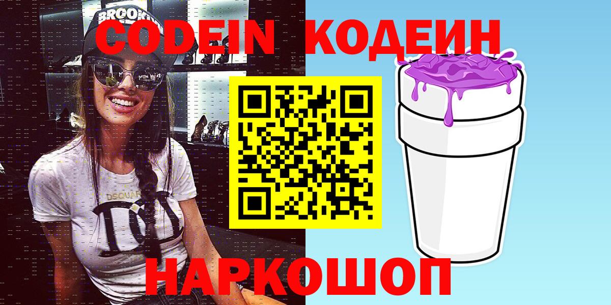 Саров  Codein напиток Lean (лин)  Вход с VPN 