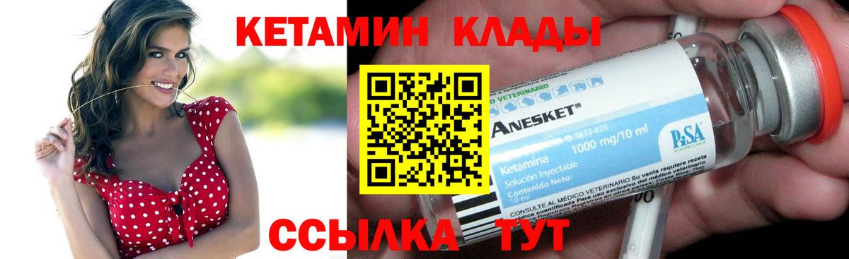 Кетамин ketamine Саров