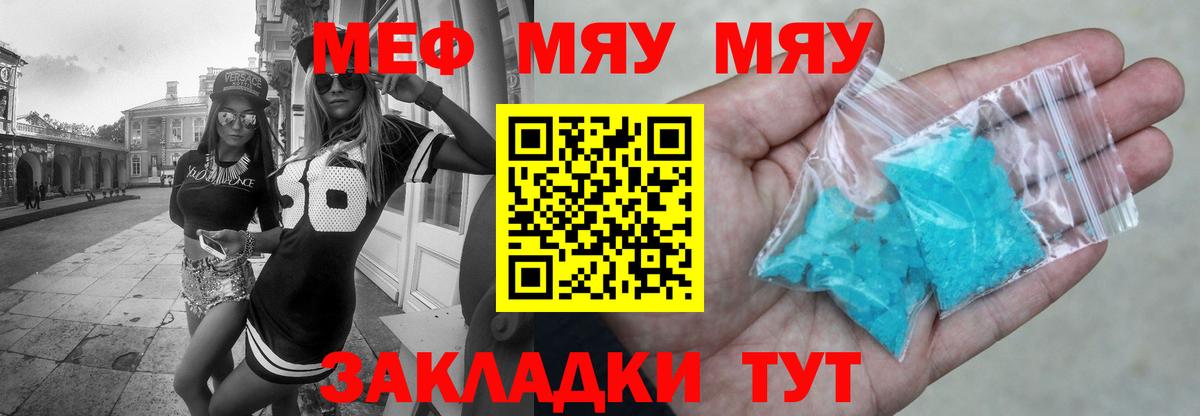 Меф мяу мяу мука Саров